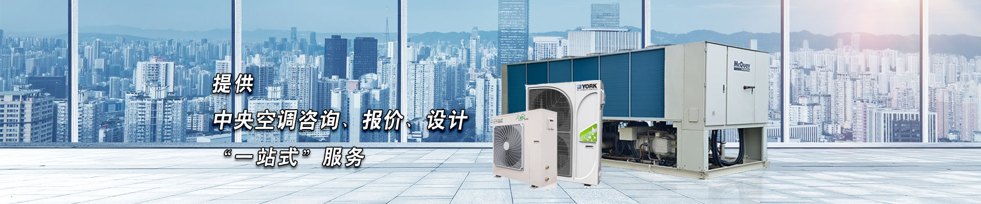 空調(diào)報(bào)價(jià)