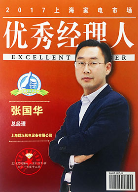 上海群壇中央空調(diào)公司總經(jīng)理